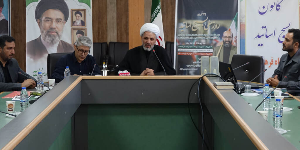 نشست گرامیداشت روز ملی بسیج اساتید در دانشگاه فرهنگیان کردستان برگزار شد