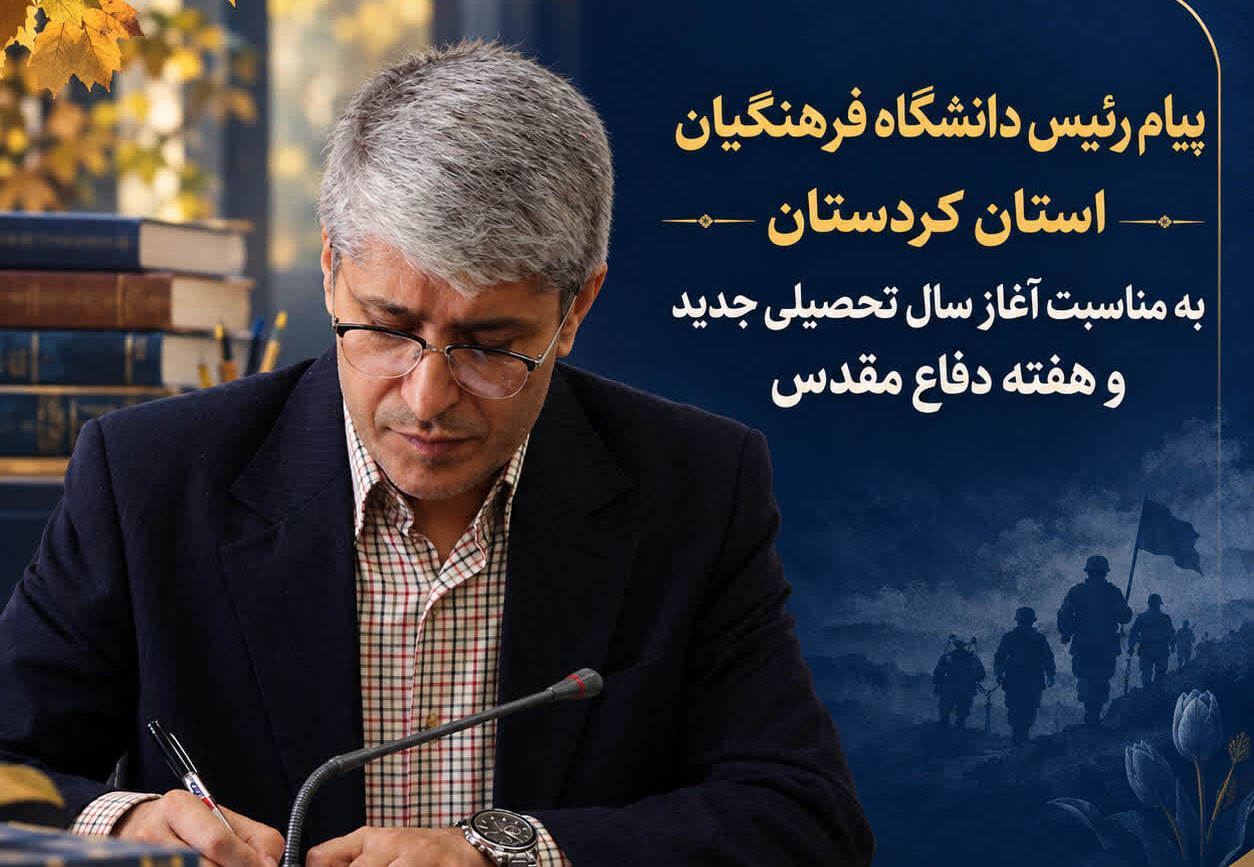 سال تحصیلی جدید؛ آغاز عهدی دوباره برای تربیت نسلی آگاه، مسئول و اخلاق‌مدار