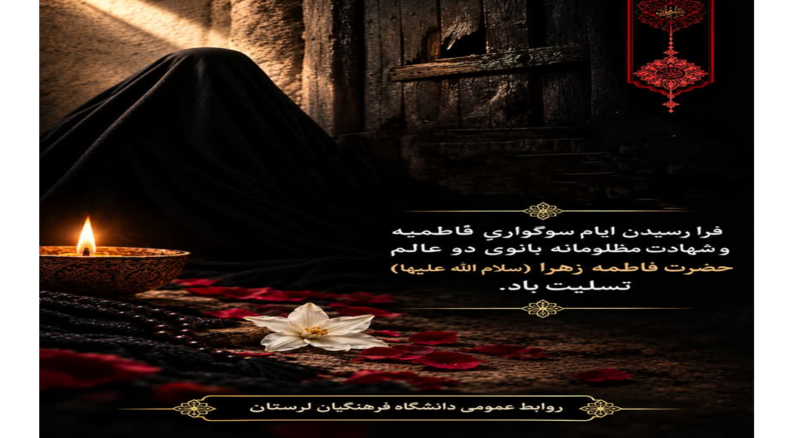 هدر لرستان - 3