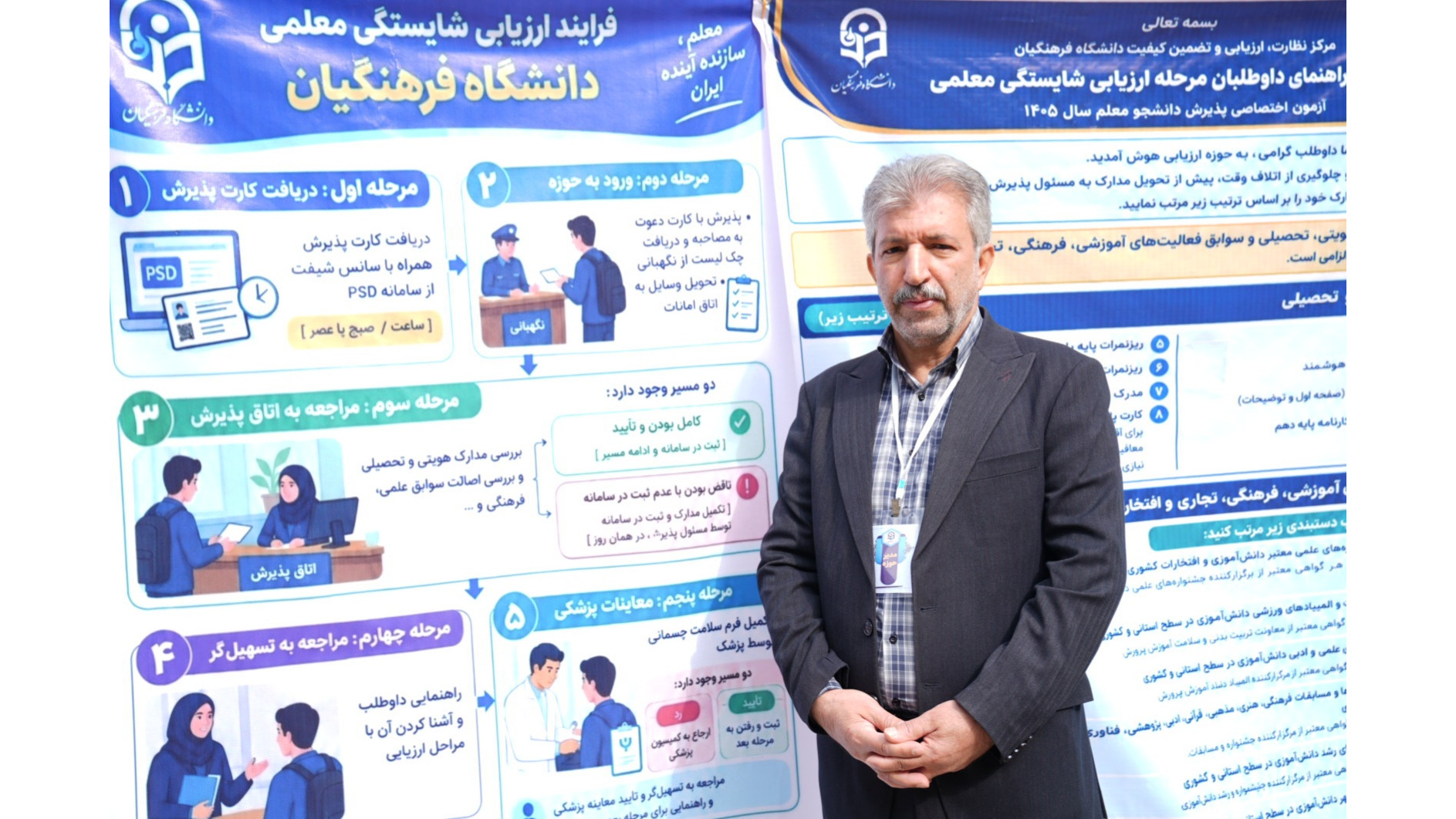 آغاز فرآیند ارزیابی شایستگی معلمی بیش از هزار داوطلب در دانشگاه فرهنگیان لرستان