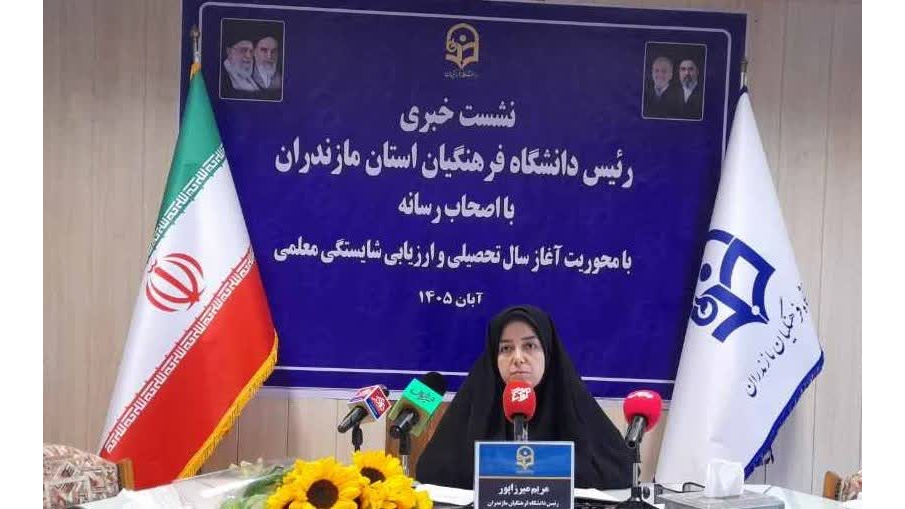 برگزاری نشست خبری سرپرست دانشگاه فرهنگیان مازندران با اصحاب رسانه