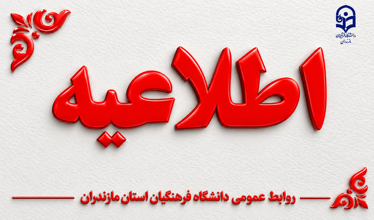 تمدید مهلت ثبت نام در ارزیابی شایستگی معلمی سال ۱۴۰۵