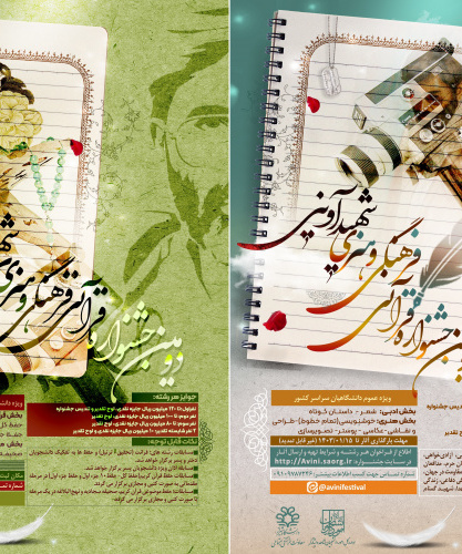 12 دانشجو معلم در اختتامیه جشنواره قرآنی، فرهنگی و هنری شهید آوینی