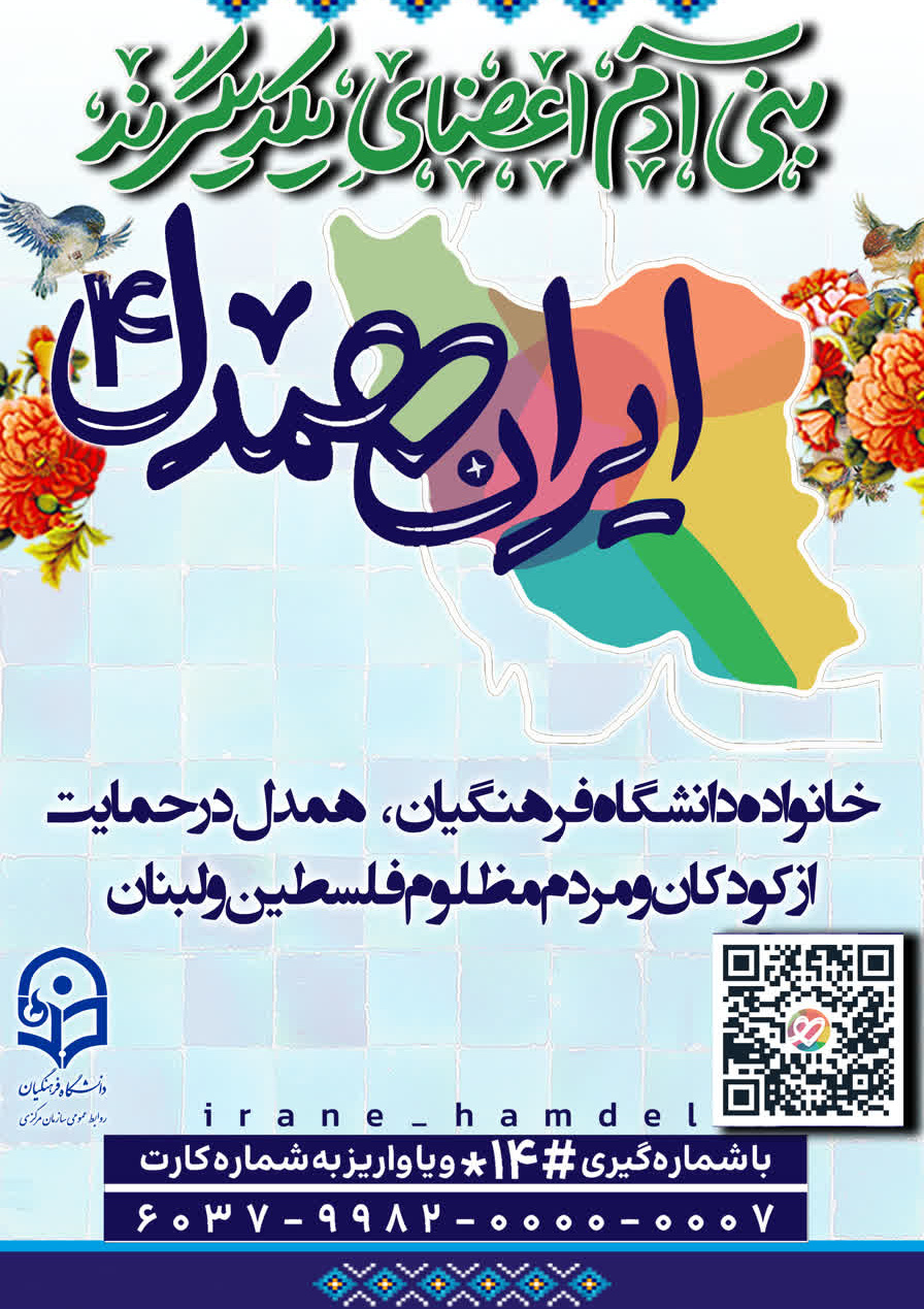پویش کمک به مردم مظلوم فلسطین و لبنان