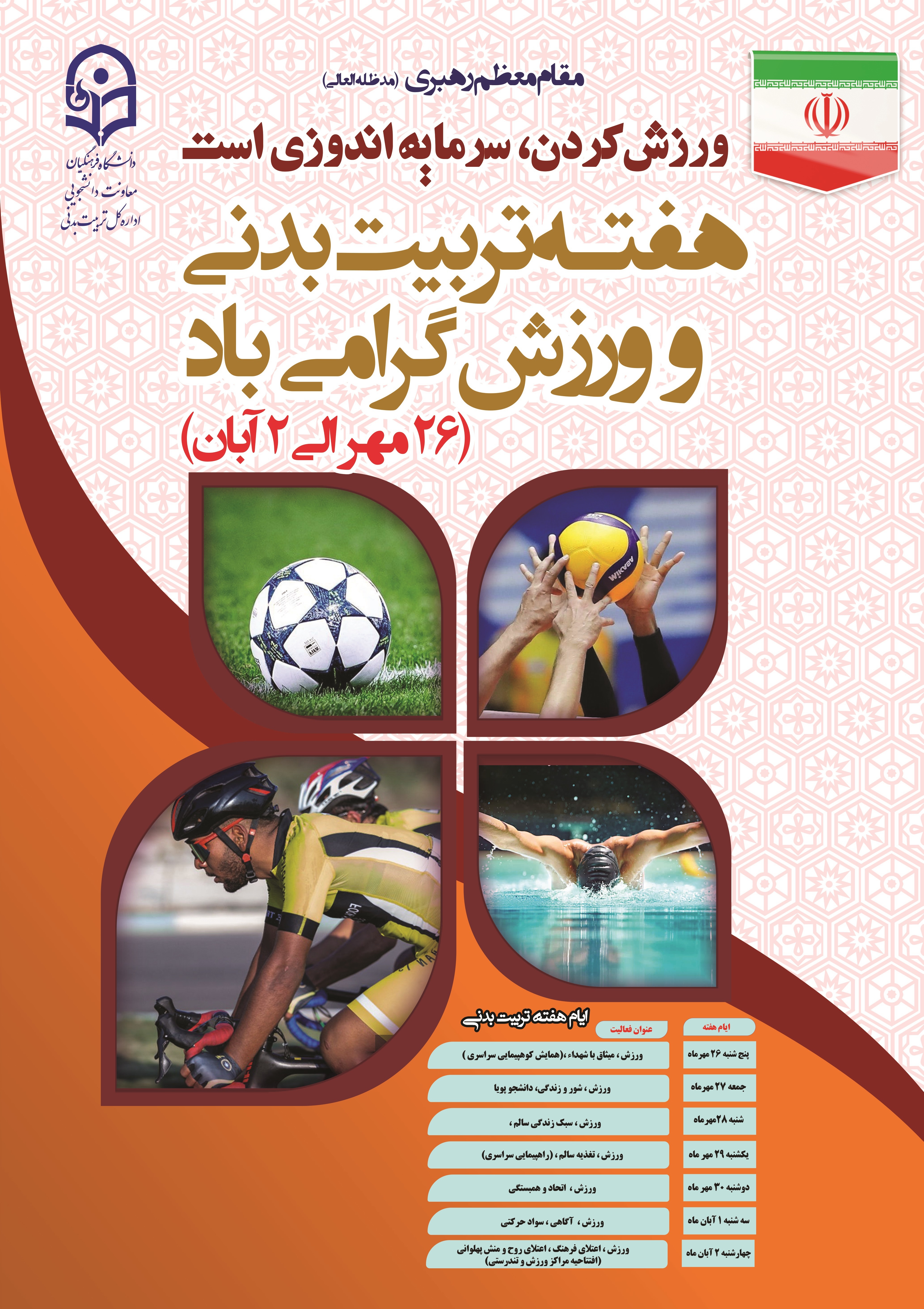 هفته تربیت بدنی و ورزش