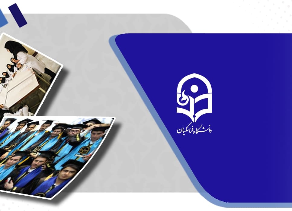 چرا تحصیل در دانشگاه فرهنگیان