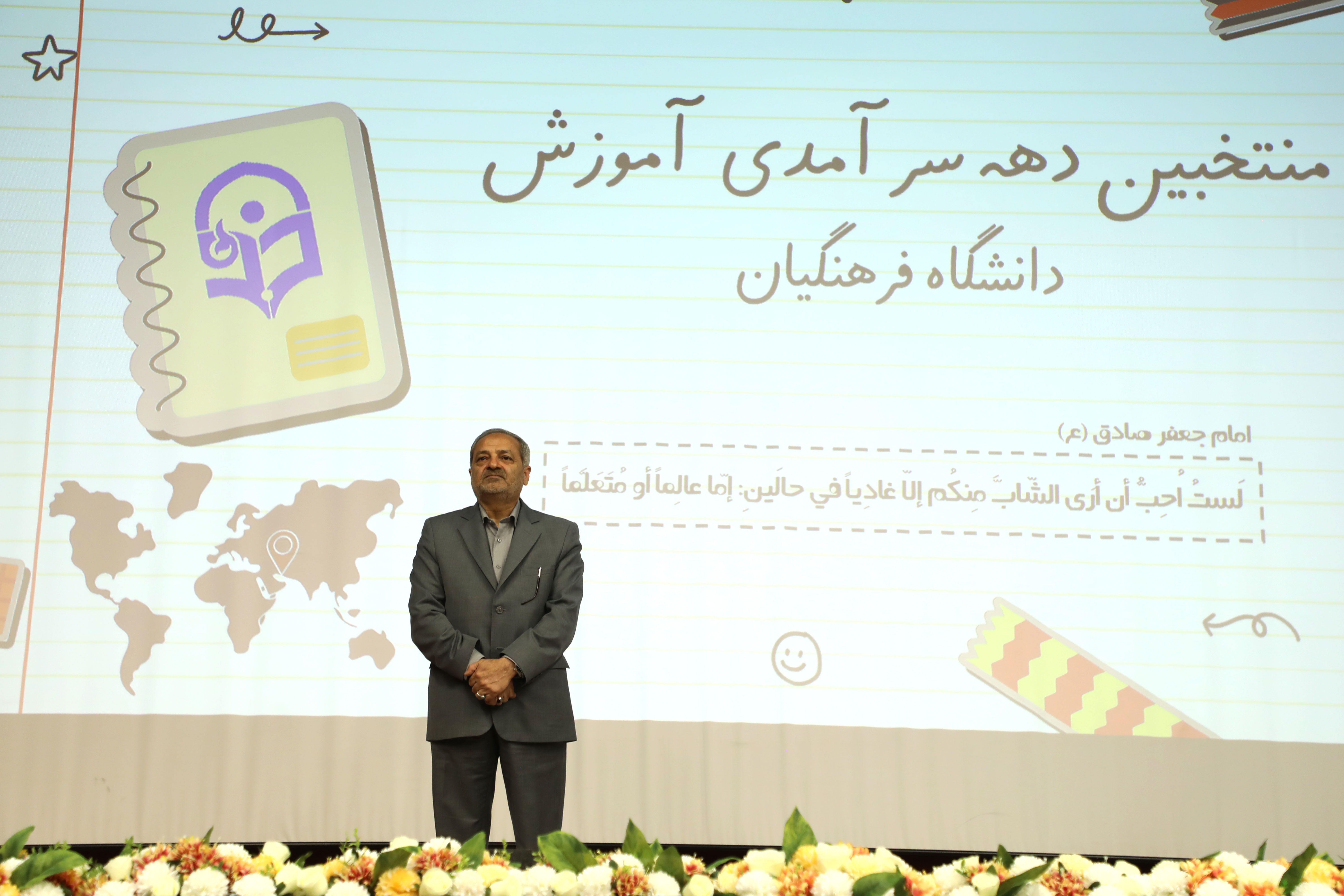 گرامیداشت دهه سرآمدی آموزش