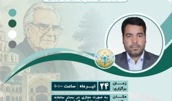 وبینار نقش شبکههای اجتماعی و پیامرسانها در مشاوره (فرصتها و آسیبها)