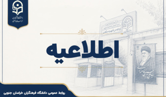 اطلاعیه انتخاب واحد ترم تابستان
