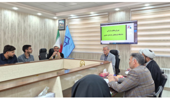 برگزاری نشست شورای راهبری قرآن و عترت دانشگاه فرهنگیان خراسان جنوبی