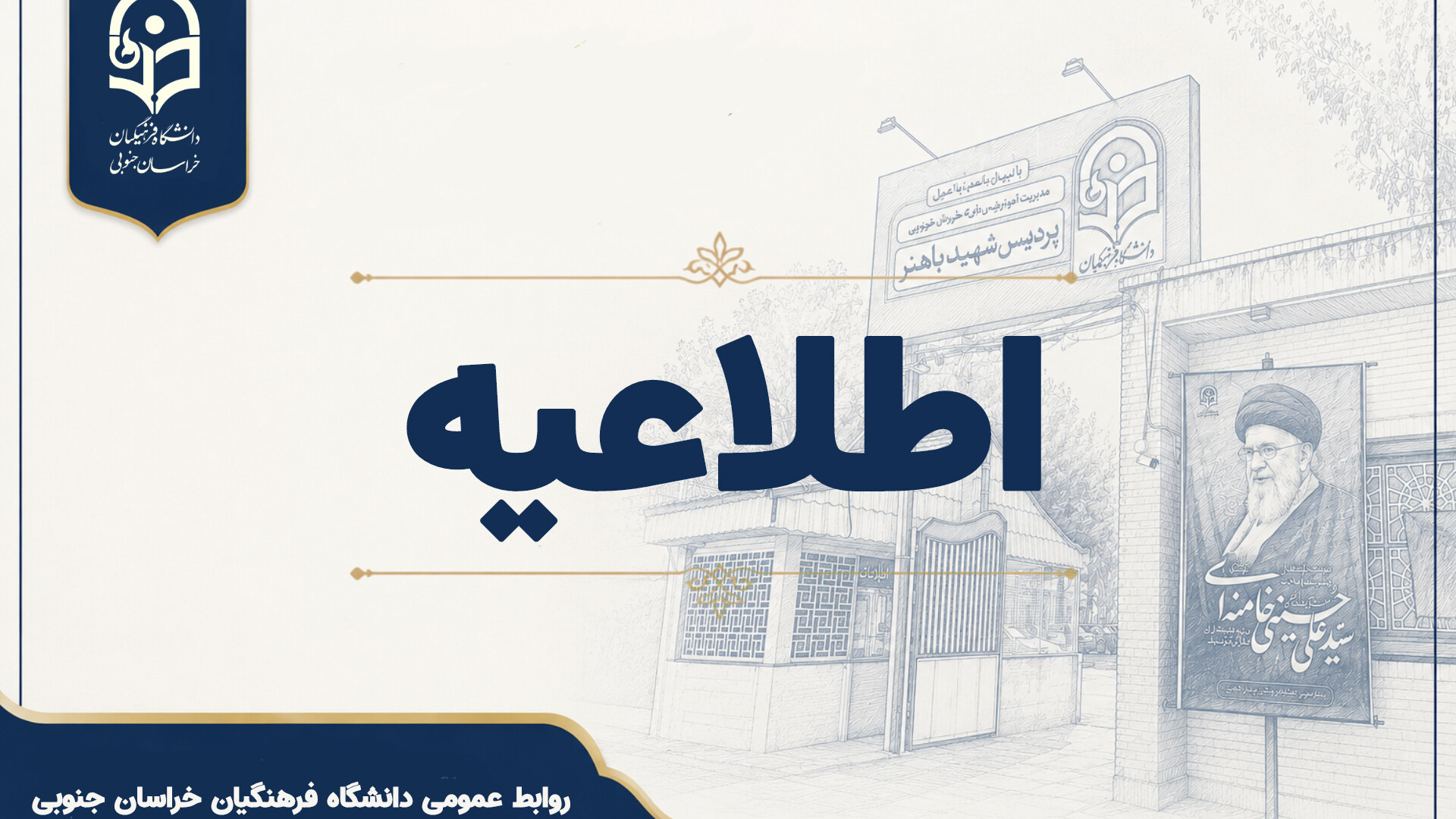 اطلاعیه آزمون دروس معرفی به استاد