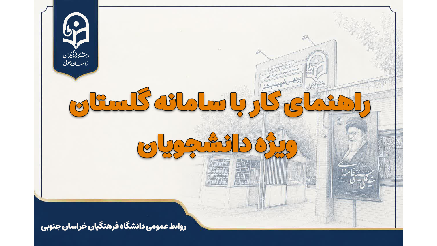 راهنمای کار با گلستان ویژه دانشجویان