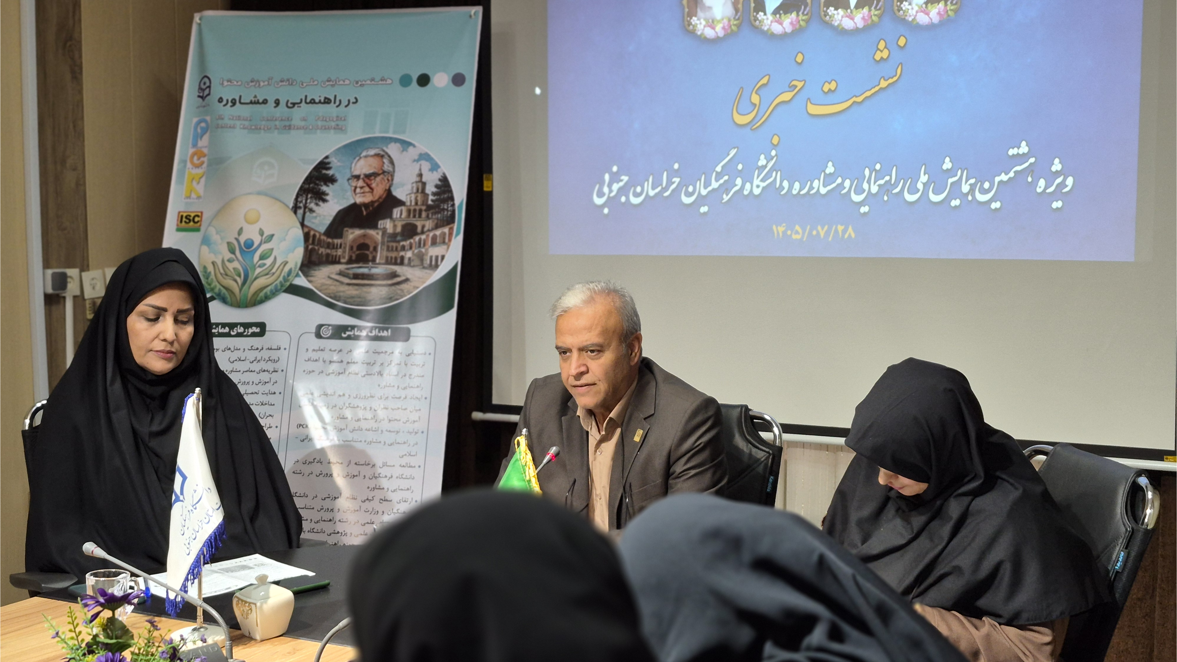 برگزاری نشست خبری هشتمین همایش ملی «دانش آموزش‌محتوا در راهنمایی و مشاوره» در دانشگاه فرهنگیان خراسان جنوبی