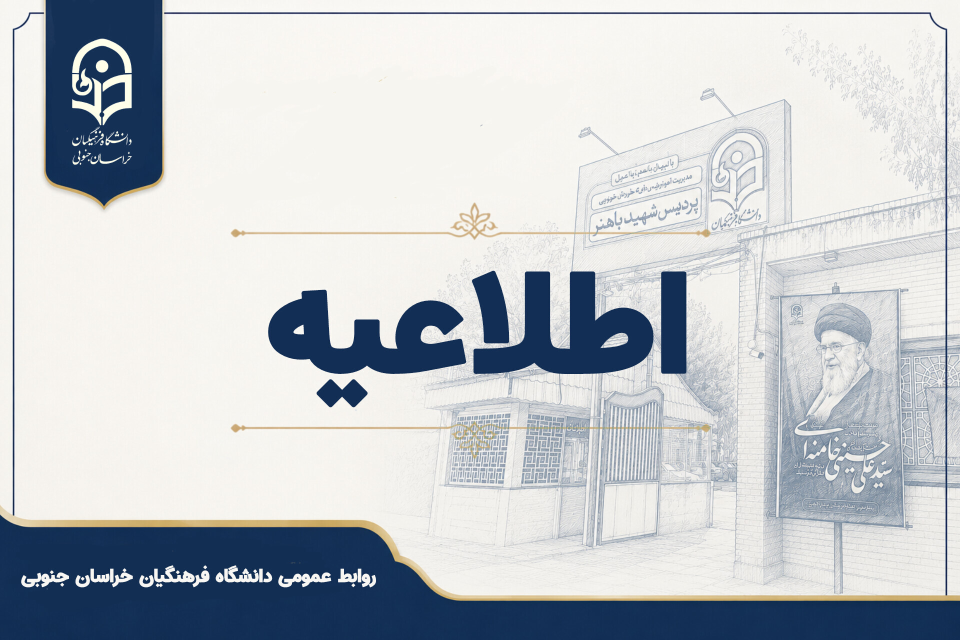 اطلاعیه آزمون دروس معرفی به استاد