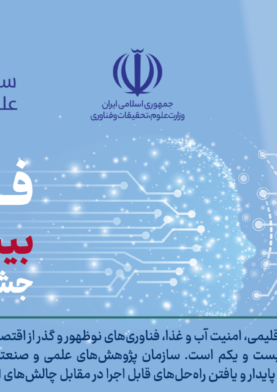 شروع ثبت نام بیست و ششمین جشنواره جوان خوارزمی