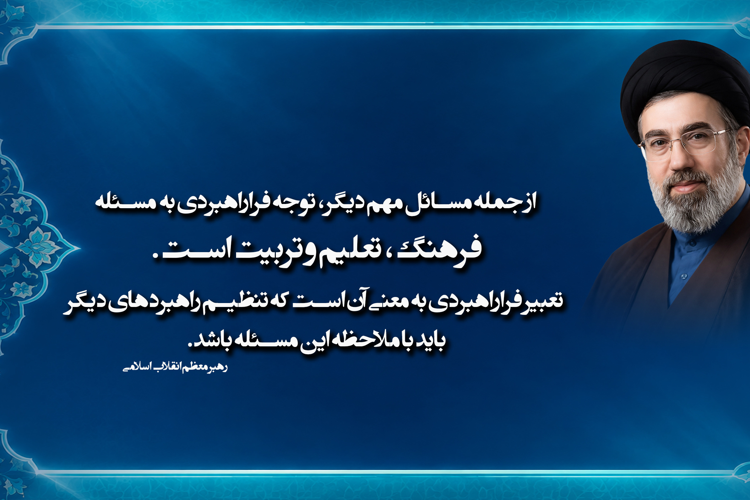رهبری جدید