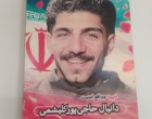 تجلیل دانشگاه فرهنگیان قزوین از مادر معلمِ شهید دانیال حاجی‌پور در هفته معلم