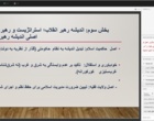 به همت حوزه پژوهش دانشگاه فرهنگیان استان قزوین و به مناسبت گرامیداشت هفته معلم، وبینار تخصصی با موضوع «تبیین اندیشه‌های بنیادین رهبر شهید انقلاب حضرت آیت‌الله خامنه‌ای و استاد مطهری» در روز ۱۵ اردیبهشت ۱۴۰۵ برگزار شد