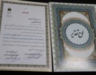 نشست هم‌اندیشی اساتید دروس علوم و معارف دفاع مقدس دانشگاه‌های استان قزوین به میزبانی دانشگاه فرهنگیان برگزار شد