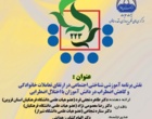 برگزاری کرسی علمی–ترویجی با موضوع کاهش اضطراب دانش‌آموزان در دانشگاه فرهنگیان قزوین