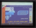 «گام بلند در اصلاح نظام آموزشی؛ تأکید بر حضور معلمان در فرآیند تألیف کتب کار و فناوری»