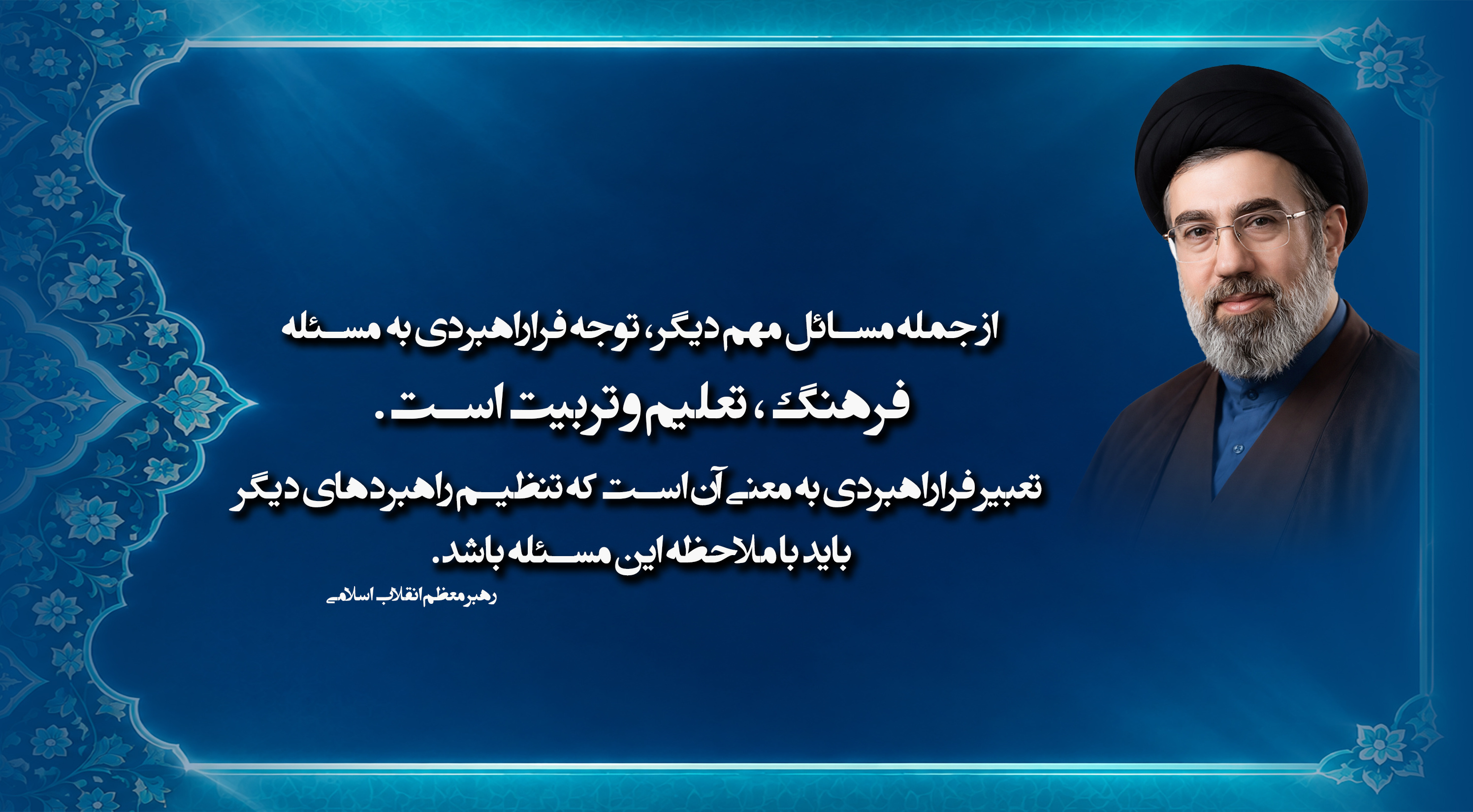 رهبری جدید