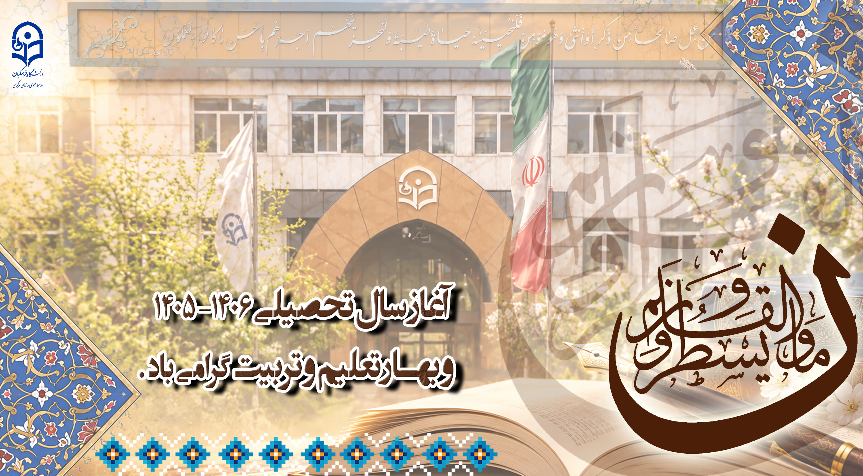 آغاز سال تحصیلی