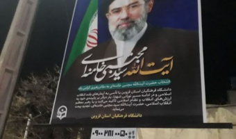 نصب بنر بیعت دانشگاه فرهنگیان استان قزوین با رهبر معظم انقلاب اسلامی در یکی از میادین اصلی شهر