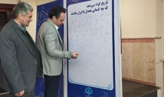 همکاری دانشگاه فرهنگیان قزوین با مؤسسه خیریه آوای لبخند مهربان در برگزاری چهارمین اجلاس سالانه نیکوکاری
