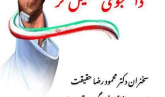 نشست تخصصی با عنوان «سواد رسانه ای و دانشجوی تحلیل گر» به همت انجمن دانشجویان تمدن ساز با همکاری حوزه پژوهش دانشگاه فرهنگیان قزوین با سخنرانی محمود رضا حقیقت، در تاریخ  ۱۰ فروردین ماه ۱۴۰۵ برگزار شد