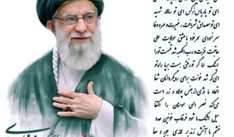 رهبر شهید