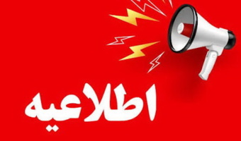 فراخوان تعیین تکلیف دروس باقی‌مانده دانشجومعلمان ورودی ۱۴۰۰ (آموزش ابتدایی)