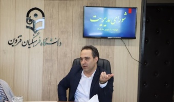 شورای مدیریت دانشگاه فرهنگیان قزوین برگزار شد