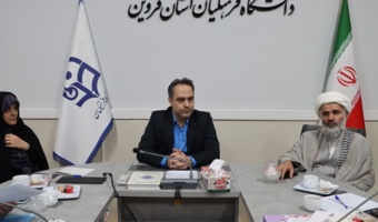 ارزیابی شایستگی‌های حرفه‌ای متقاضیان تدریس در دانشگاه فرهنگیان قزوین برگزار شد