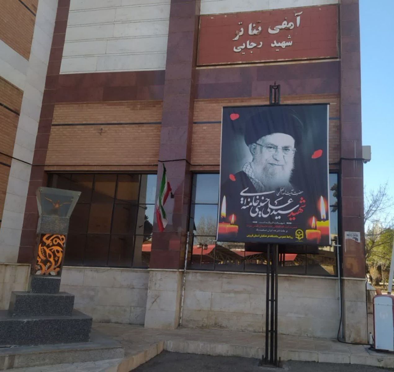 سیاه پوش کردن و فضاسازی دانشگاه فرهنگیان قزوین به مناسبت شهادت قائد امت، حضرت آیت‌الله العظمی امام خامنه‌ای(قدس سره)