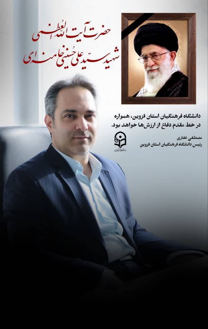پیام رئیس دانشگاه فرهنگیان قزوین به مناسبت عید سعید فطر و سال نو