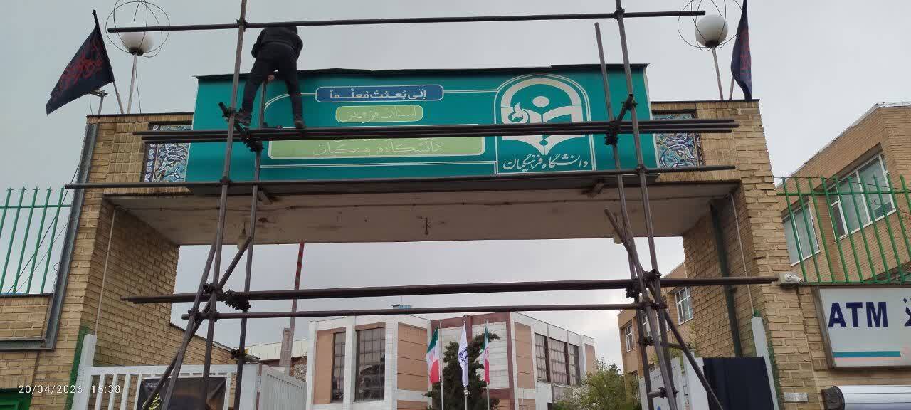 تغییر سردرب دانشگاه فرهنگیان قزوین همزمان با تحول در ساختار سازمانی
