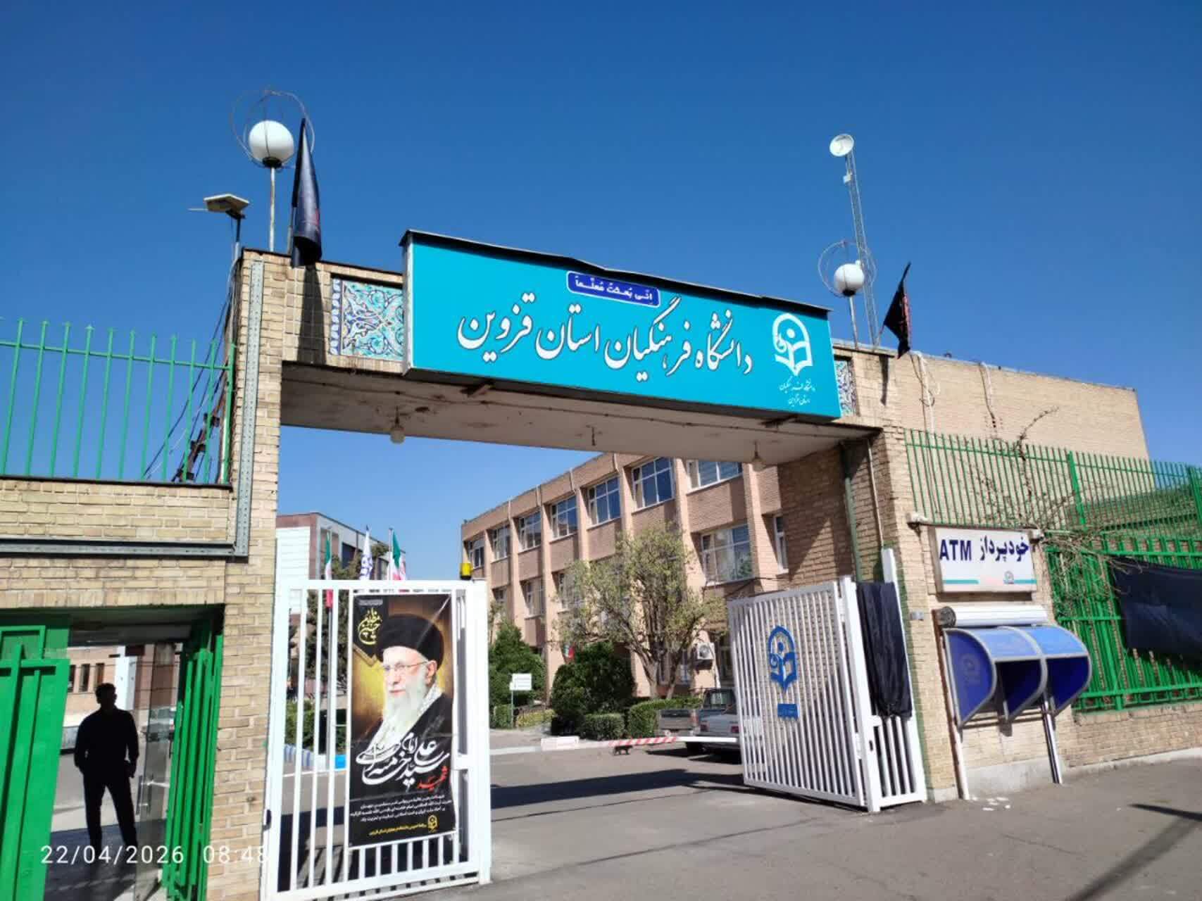 «تغییر هویت بصری و نام مدیریت امور پردیس های دانشگاه فرهنگیان قزوین به دانشگاه فرهنگیان استان قزوین»