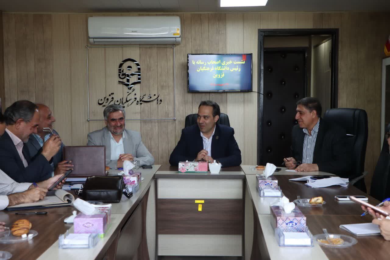 نشست خبری اصحاب رسانه قزوین با رئیس دانشگاه فرهنگیان استان