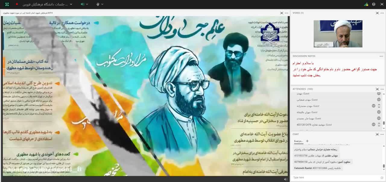 به همت حوزه پژوهش دانشگاه فرهنگیان استان قزوین و به مناسبت گرامیداشت هفته معلم، وبینار تخصصی با موضوع «تبیین اندیشه‌های بنیادین رهبر شهید انقلاب حضرت آیت‌الله خامنه‌ای و استاد مطهری» در روز ۱۵ اردیبهشت ۱۴۰۵ برگزار شد