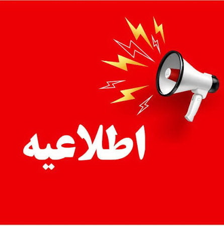 فراخوان تعیین تکلیف دروس باقی‌مانده دانشجومعلمان ورودی ۱۴۰۰ (آموزش ابتدایی)