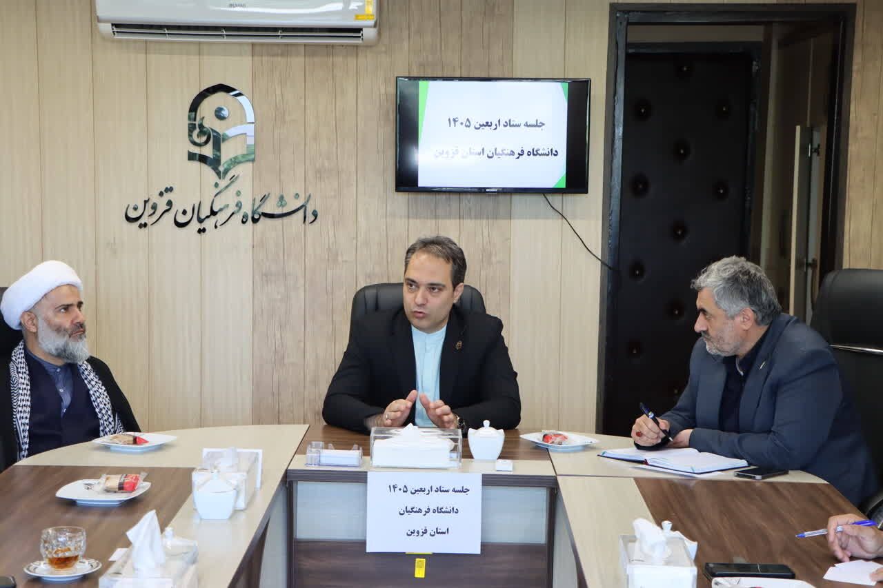 تشکیل جلسه ستاد اربعین دانشگاه فرهنگیان قزوین؛ جذب حمایت مادی خیرین برای اعزام دانشجومعلمان و برپایی موکب دانشگاه