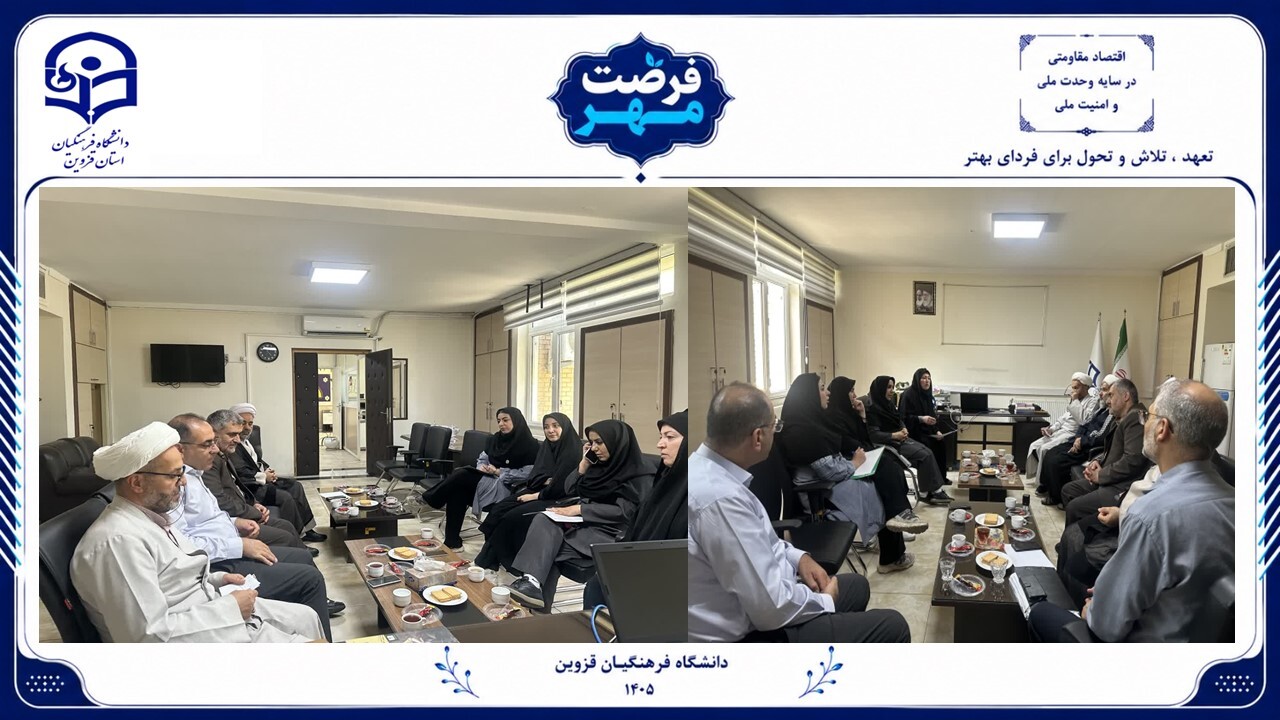 خیز دانشکده‌ علوم انسانی دانشگاه فرهنگیان قزوین برای اجرای برنامه های «فرصت مهر»