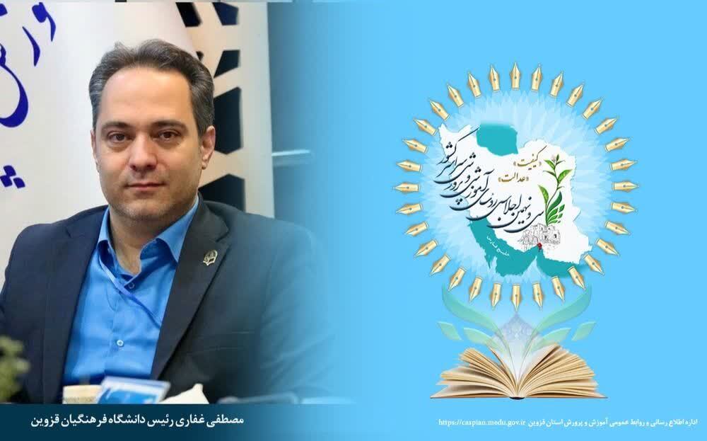 نظام تعلیم و تربیت با حکمرانی مشارکتی دانشگاه فرهنگیان و آموزش و پرورش، در مسیر توسعه عدالت آموزشی و تقویت هویت حرفه‌ای معلمان پایه‌گذاری می‌شود.