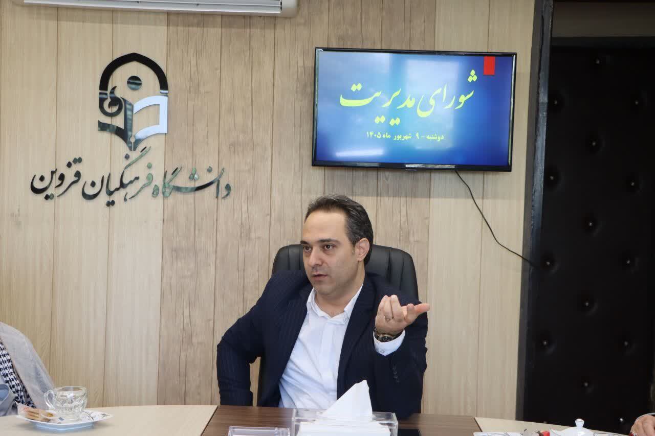 شورای مدیریت دانشگاه فرهنگیان قزوین برگزار شد