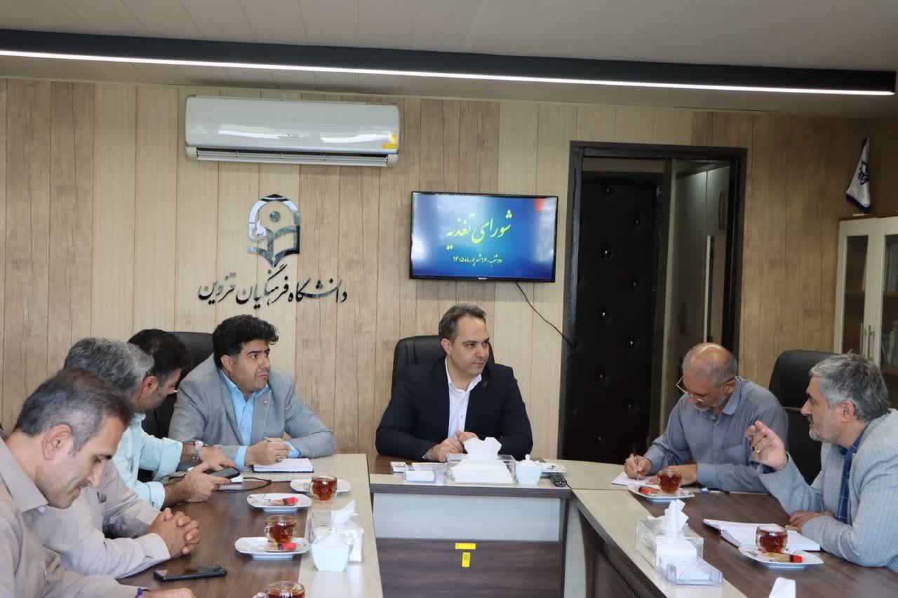 شورای تغذیه دانشگاه فرهنگیان قزوین برگزار شد
