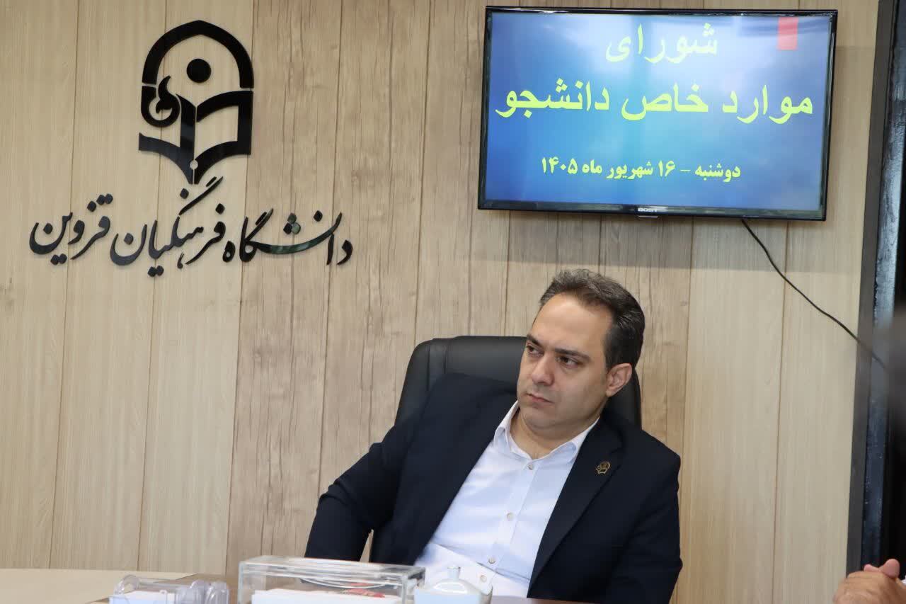شورای موارد خاص دانشگاه فرهنگیان قزوین برگزار شد