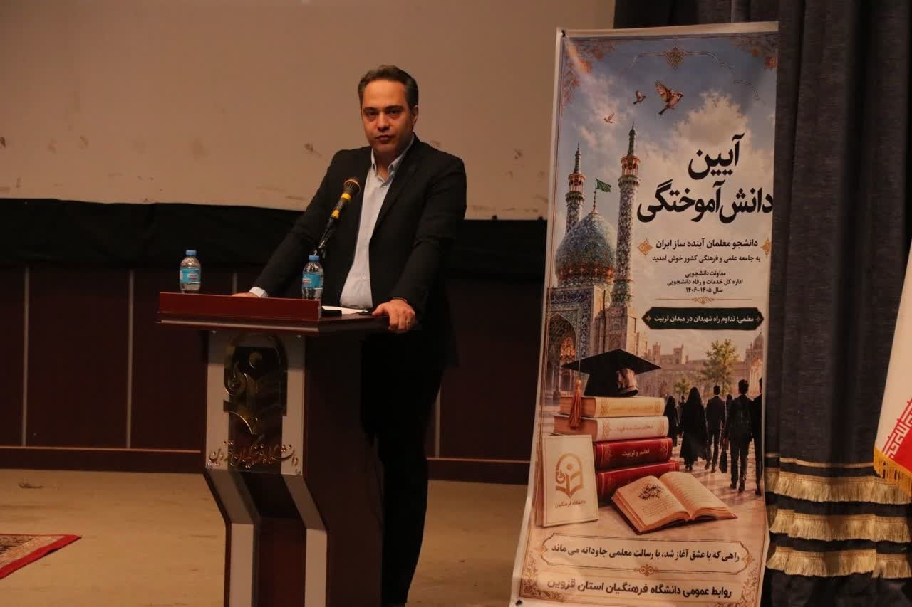رئیس دانشگاه فرهنگیان قزوین: رسالت معلمی یک هویت است، نه یک شغل / آینده ایران در کلاس‌های درس ساخته می‌شود