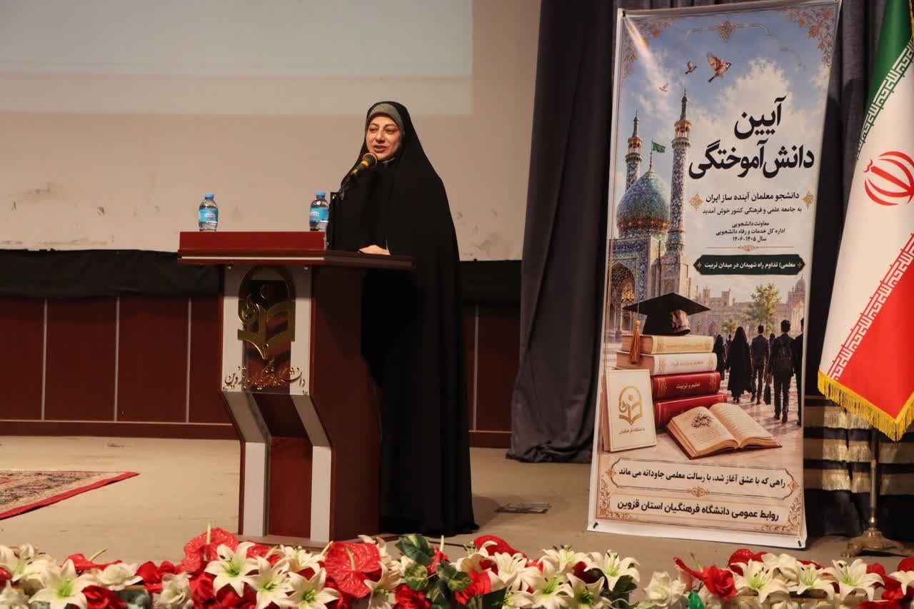 مشاور استاندار قزوین در دانشگاه فرهنگیان: معلمان، بالاترین سرمایه اجتماعی و مورد اعتمادترین قشر جامعه هستند