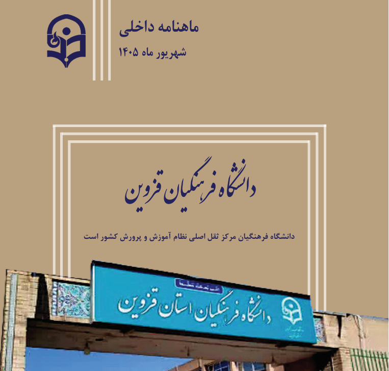 ماهنامه
